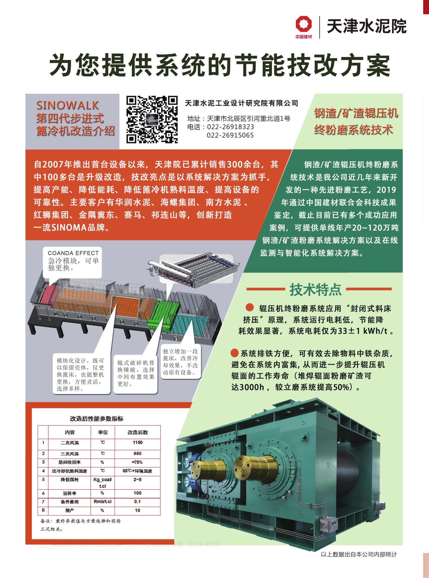 科技奖及技术革新奖项目汇编（2014-2019）（全文）_25.jpg